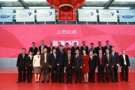 熱烈祝賀藍海華騰創業板成功上市 